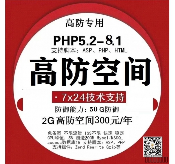 高防空间2G300元