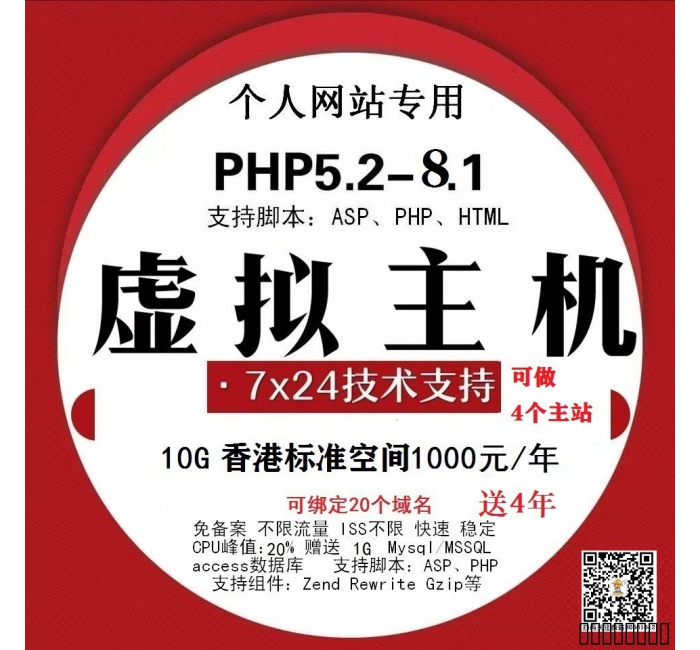 香港空间10G