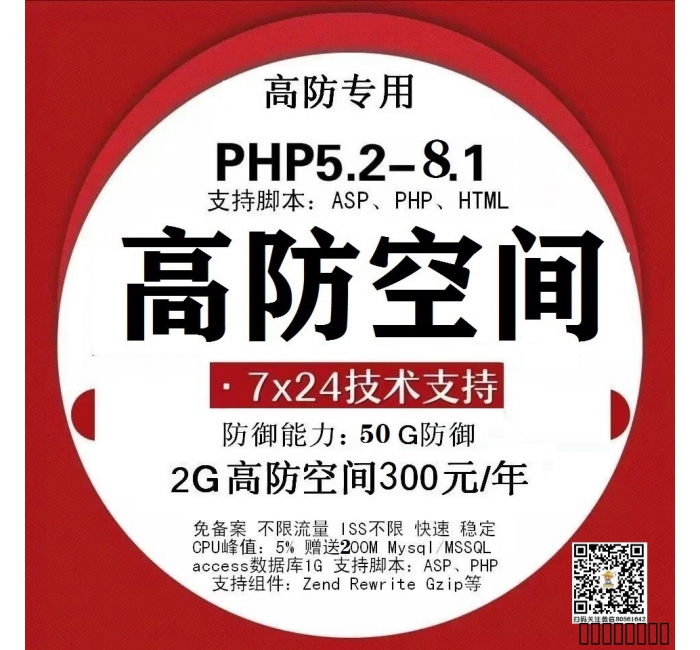 高防空间2G300元