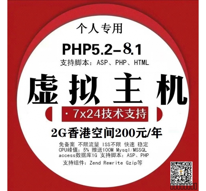 香港空间2G200元起