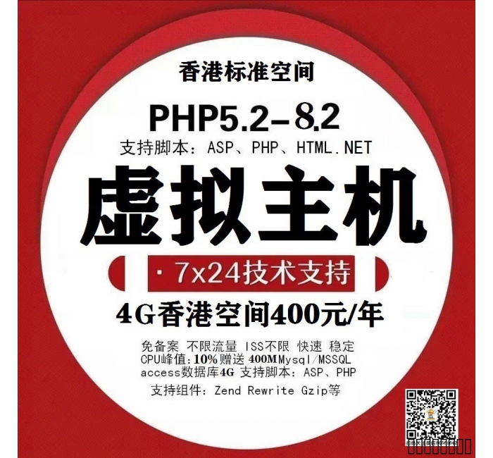香港空间4G400元起