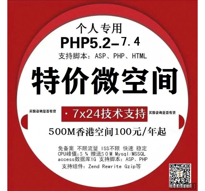 微空间500M90元起