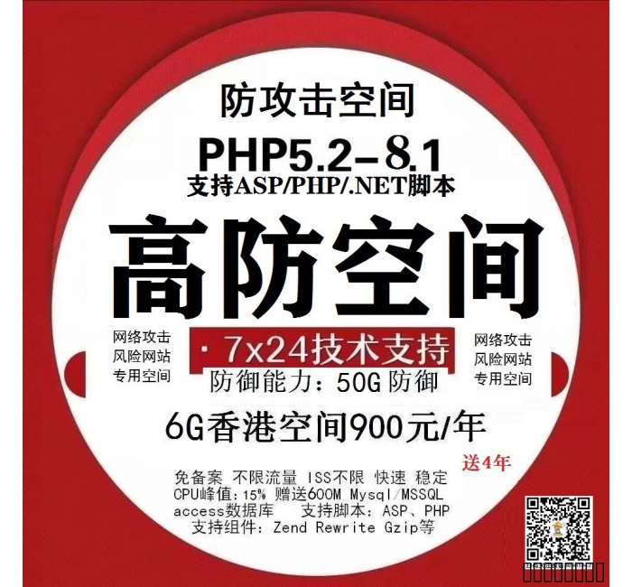 高防空间6G900元