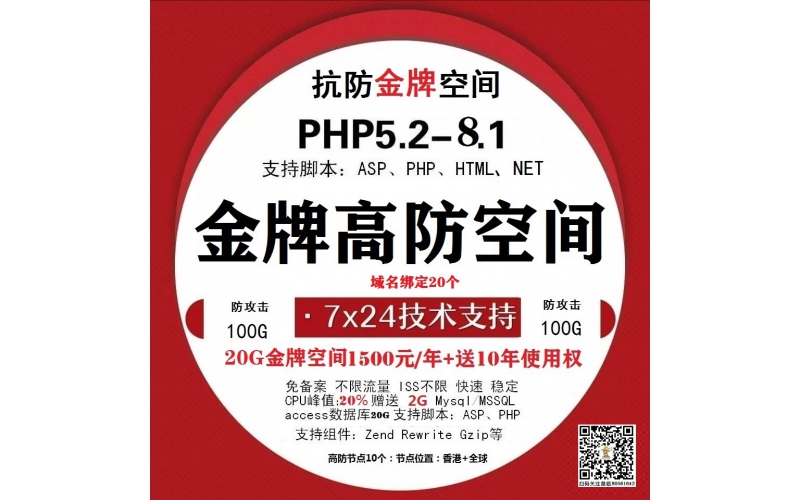 高防空间4G600元