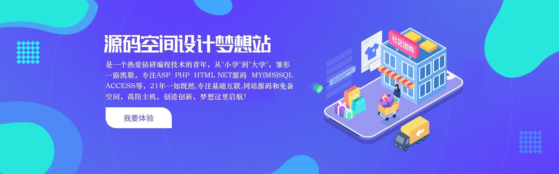 源码空间设计梦想站